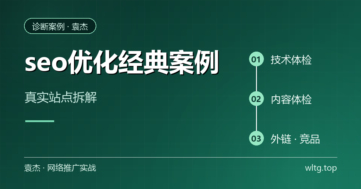 seo优化经典案例