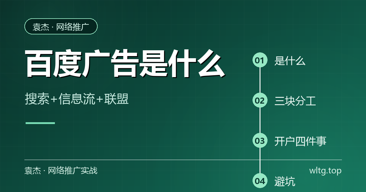 百度广告产品线结构图