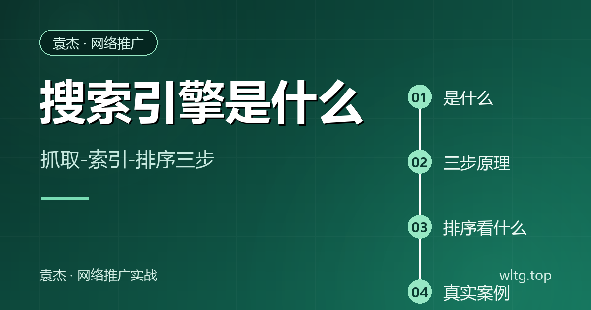 搜索引擎工作原理