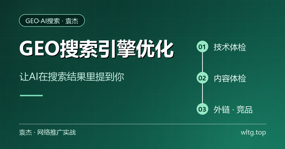 GEO搜索引擎优化是什么
