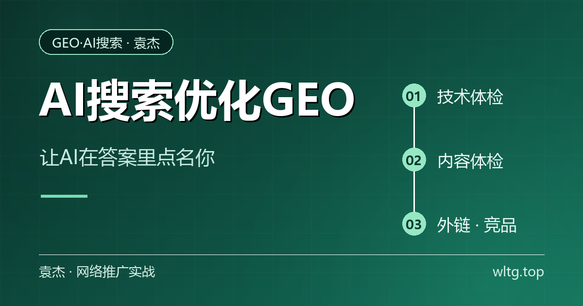 ai搜索优化geo是什么