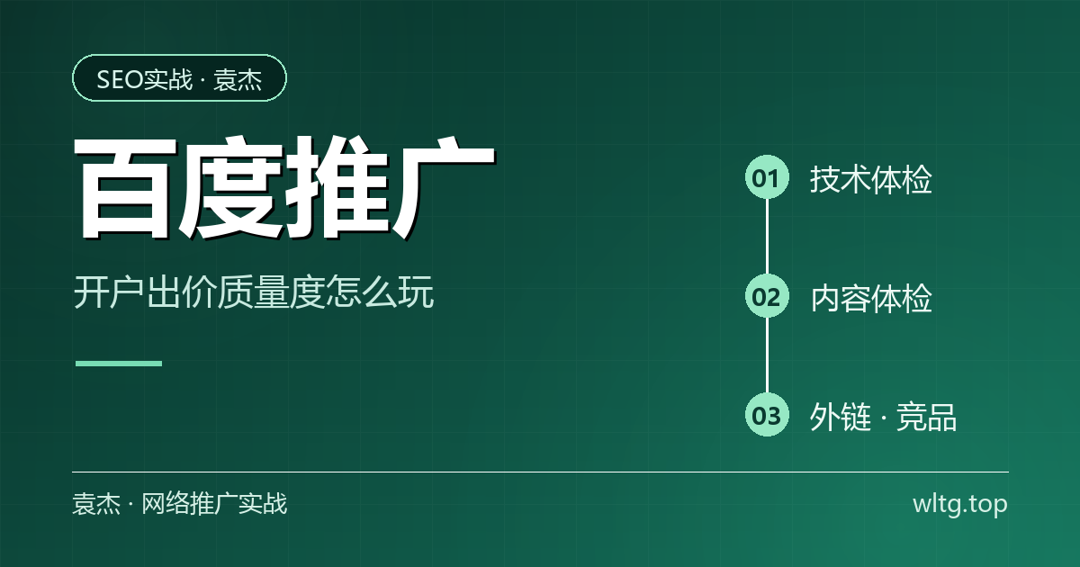 百度推广是什么