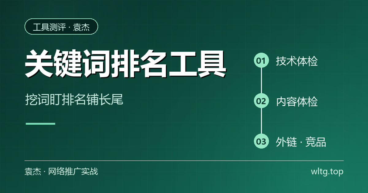 seo关键词排名优化工具怎么选