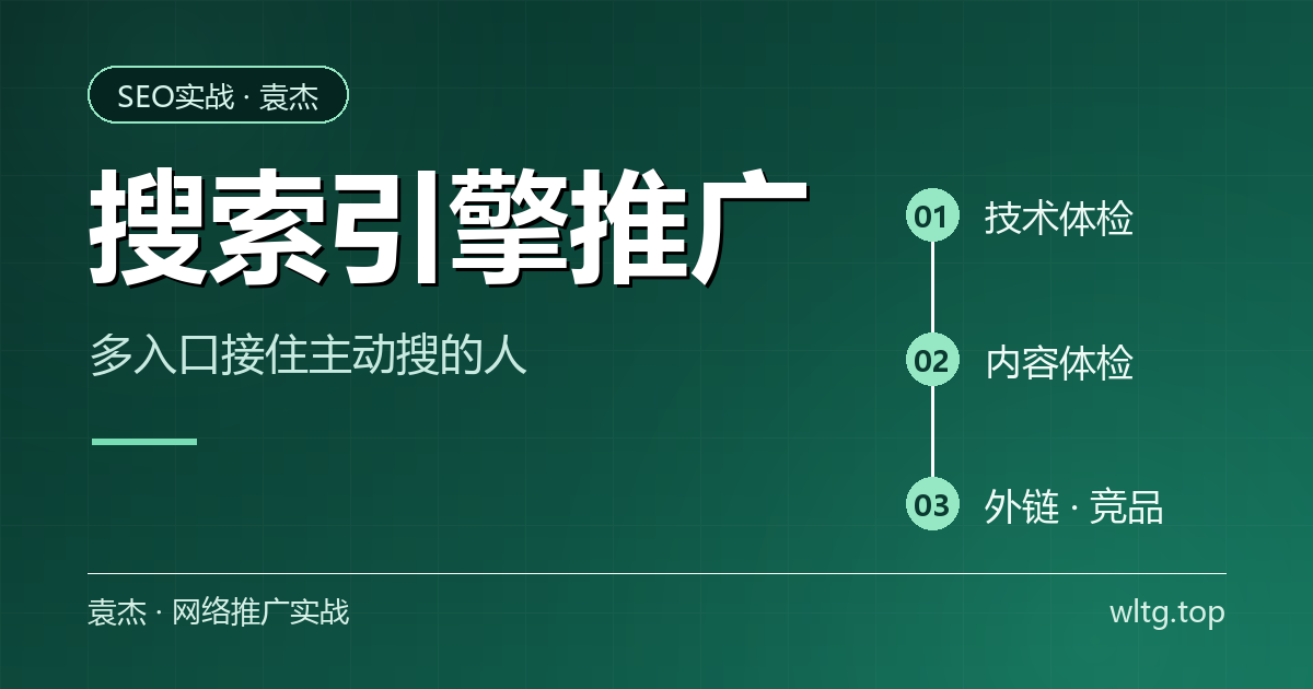 搜索引擎推广