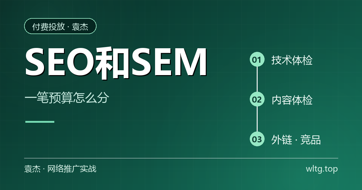 seo和sem