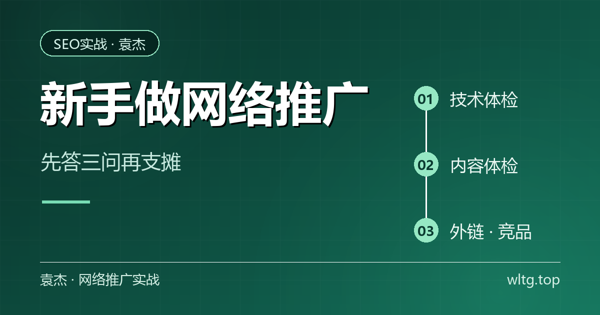 新手怎样做网络推广