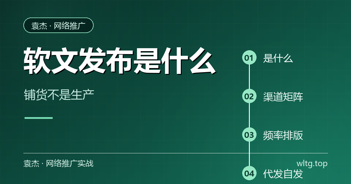 软文发布渠道矩阵