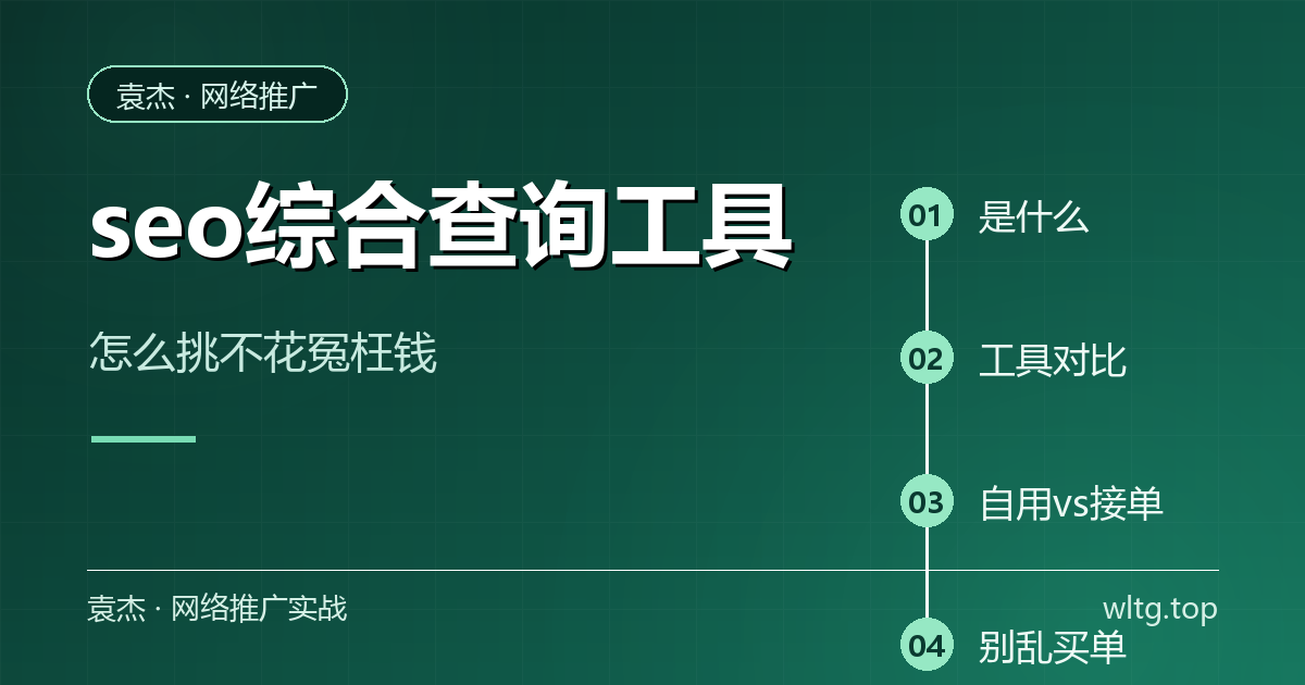 seo综合查询工具对比
